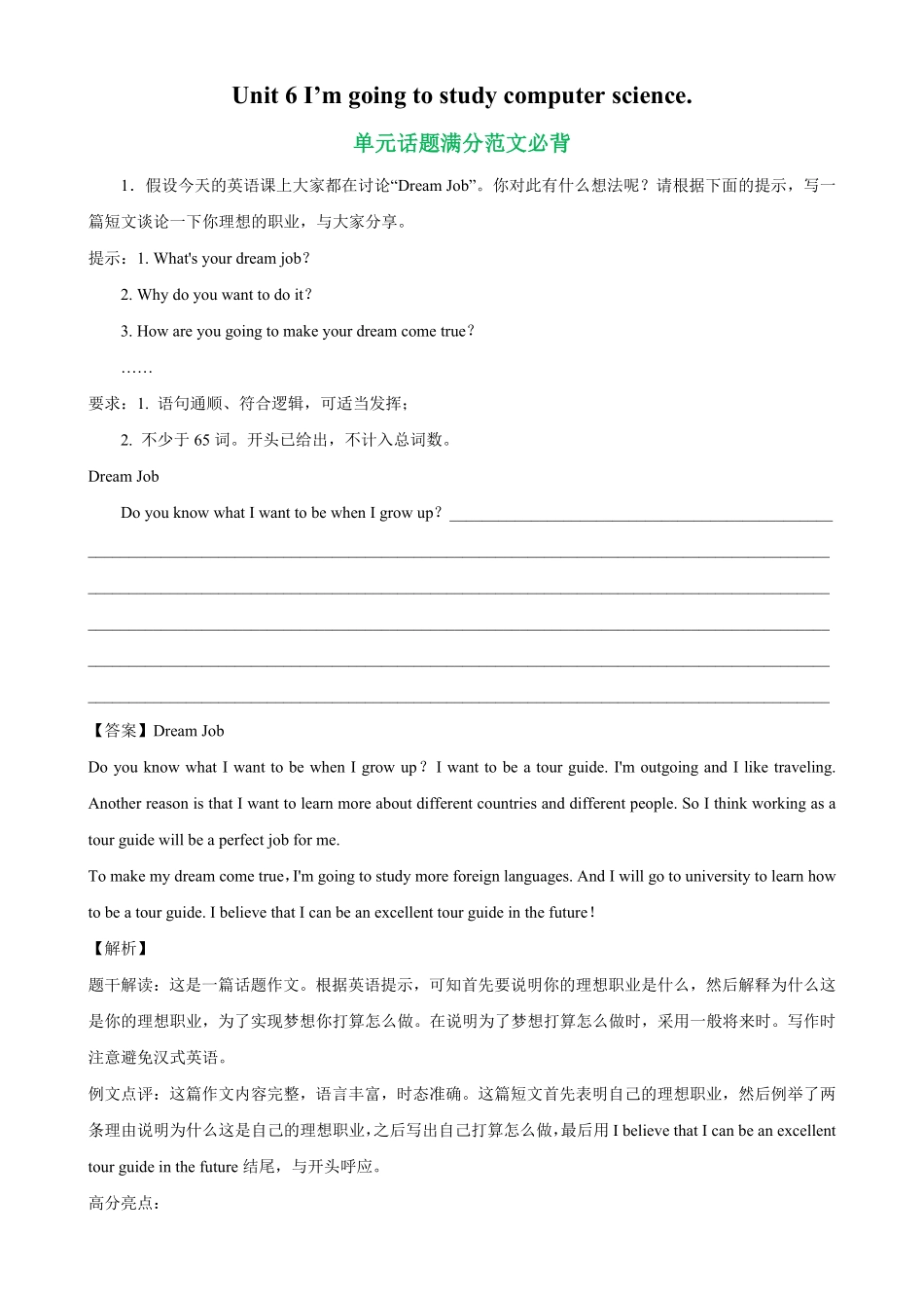 Unit6单元话题满分范文必背八年级英语上册单元重难点易错题精练人教版含答案.pdf_第1页