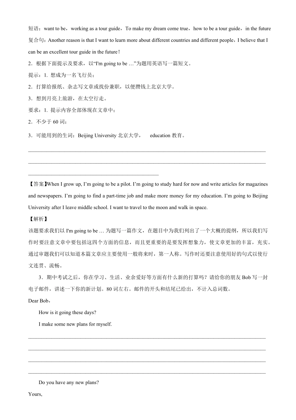 Unit6单元话题满分范文必背八年级英语上册单元重难点易错题精练人教版含答案.pdf_第2页
