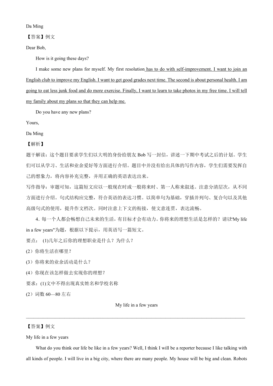 Unit6单元话题满分范文必背八年级英语上册单元重难点易错题精练人教版含答案.pdf_第3页