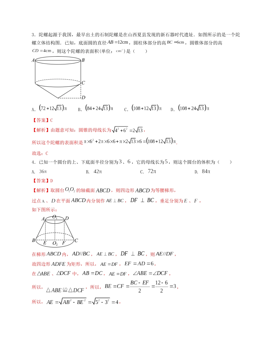 2025届高三数学“8+3+3”小题期末专项练（13）空间几何体的表面积和体积（新高考地区专用）解析版.docx_第2页