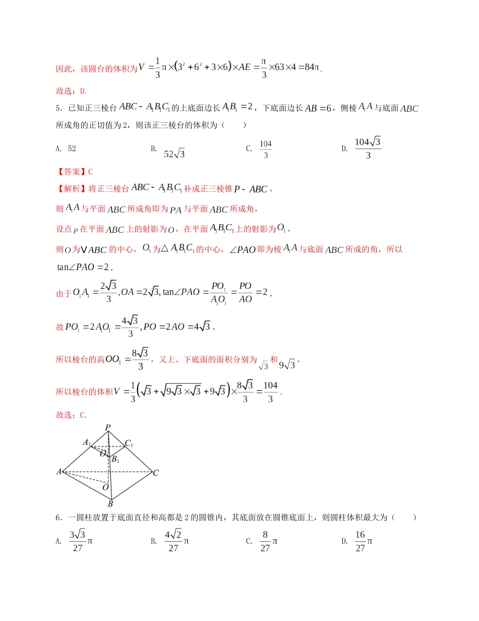 2025届高三数学“8+3+3”小题期末专项练（13）空间几何体的表面积和体积（新高考地区专用）解析版.docx_第3页