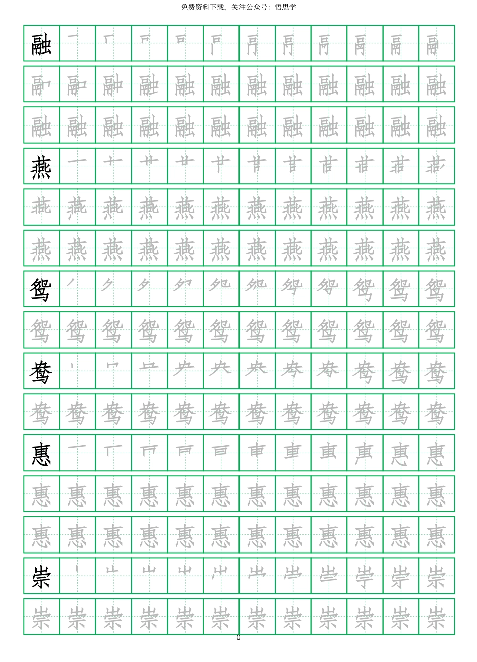 三年级下册-语文写字表字帖13页.pdf_第1页