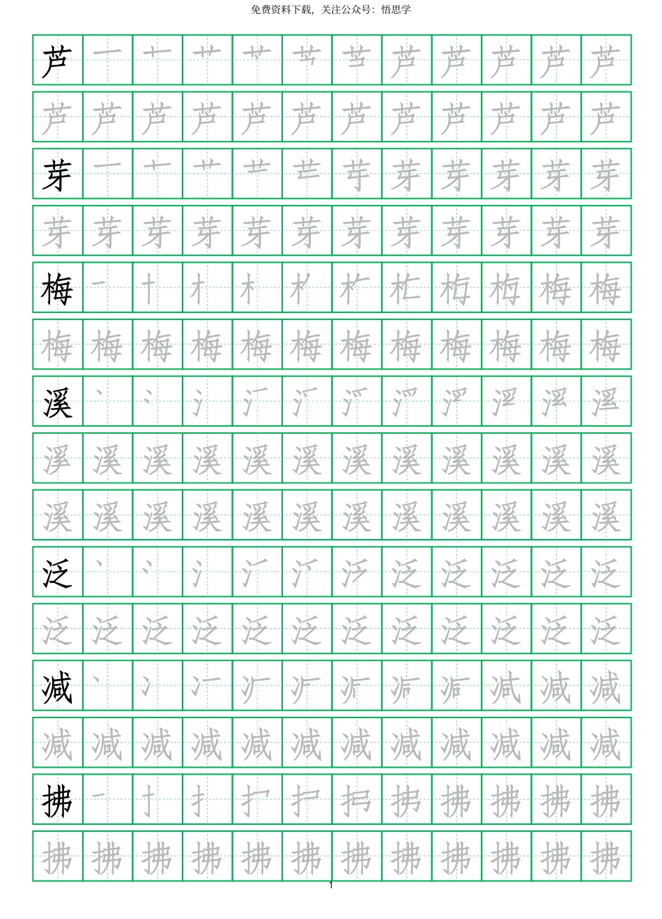三年级下册-语文写字表字帖13页.pdf_第2页