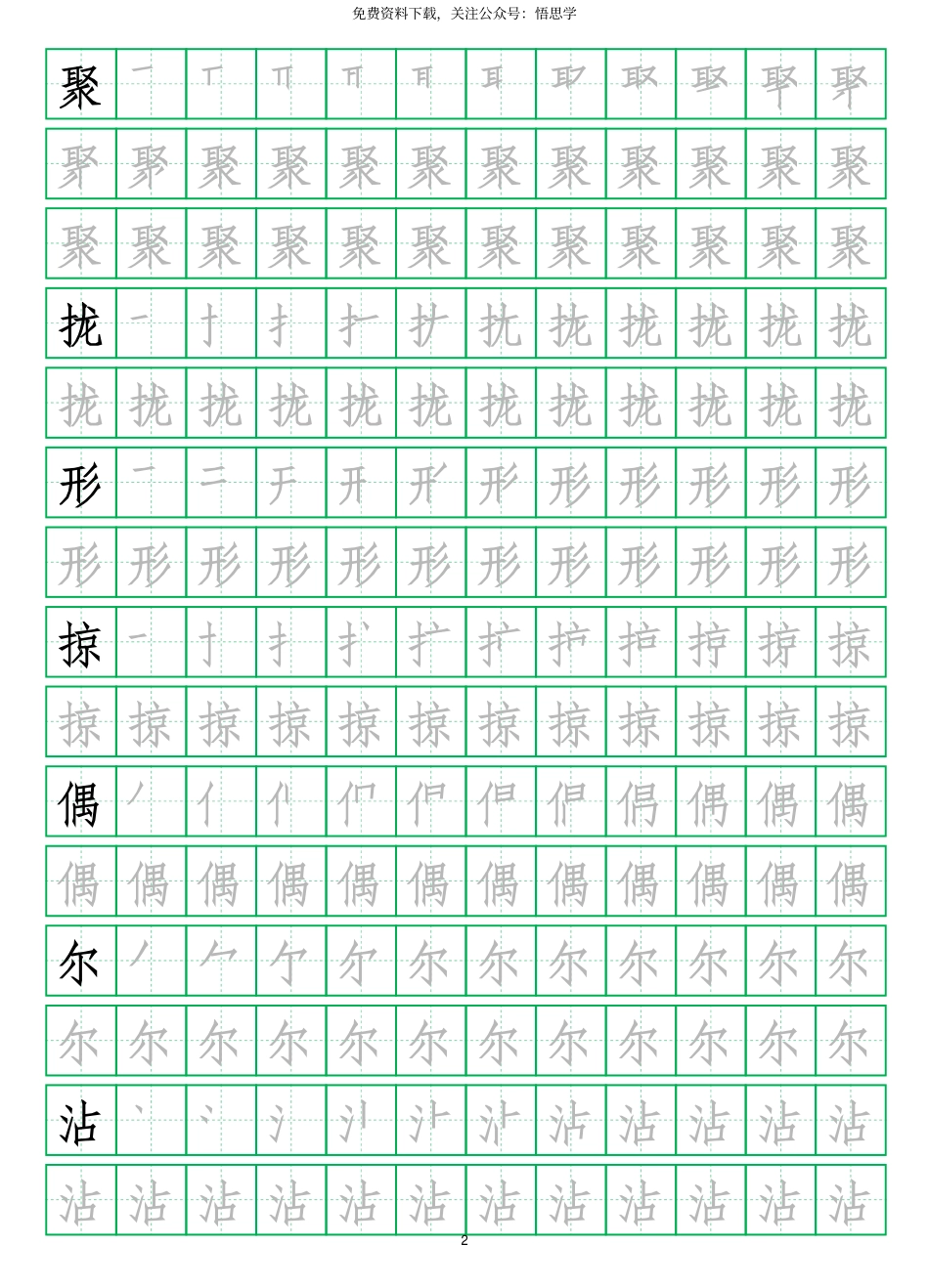 三年级下册-语文写字表字帖13页.pdf_第3页