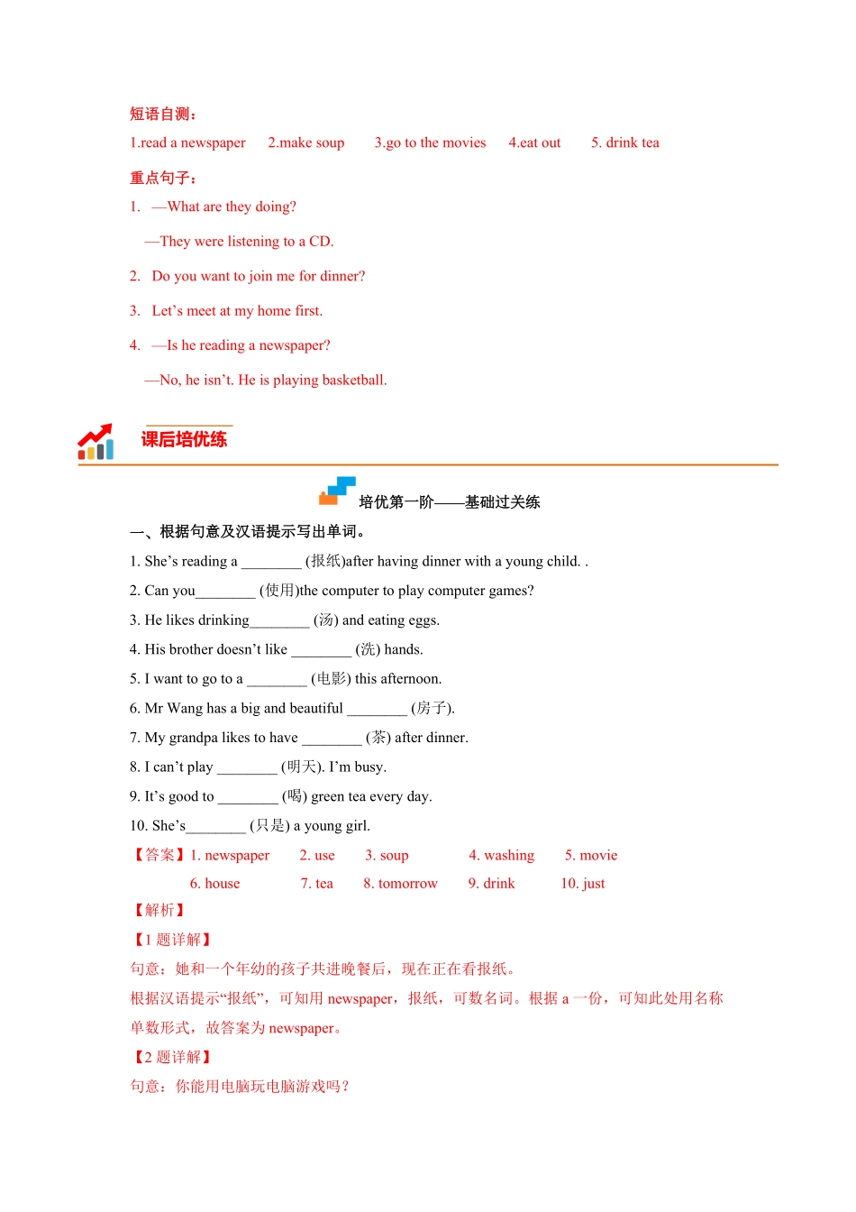 Unit6SectionA七年级英语下册课后培优分级练人教版解析版.pdf_第2页