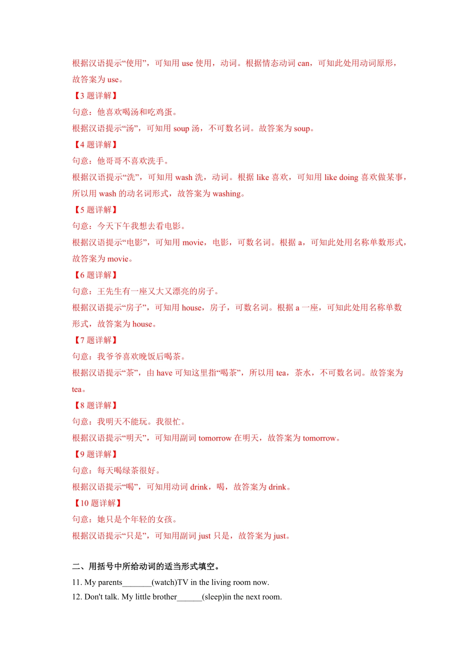 Unit6SectionA七年级英语下册课后培优分级练人教版解析版.pdf_第3页