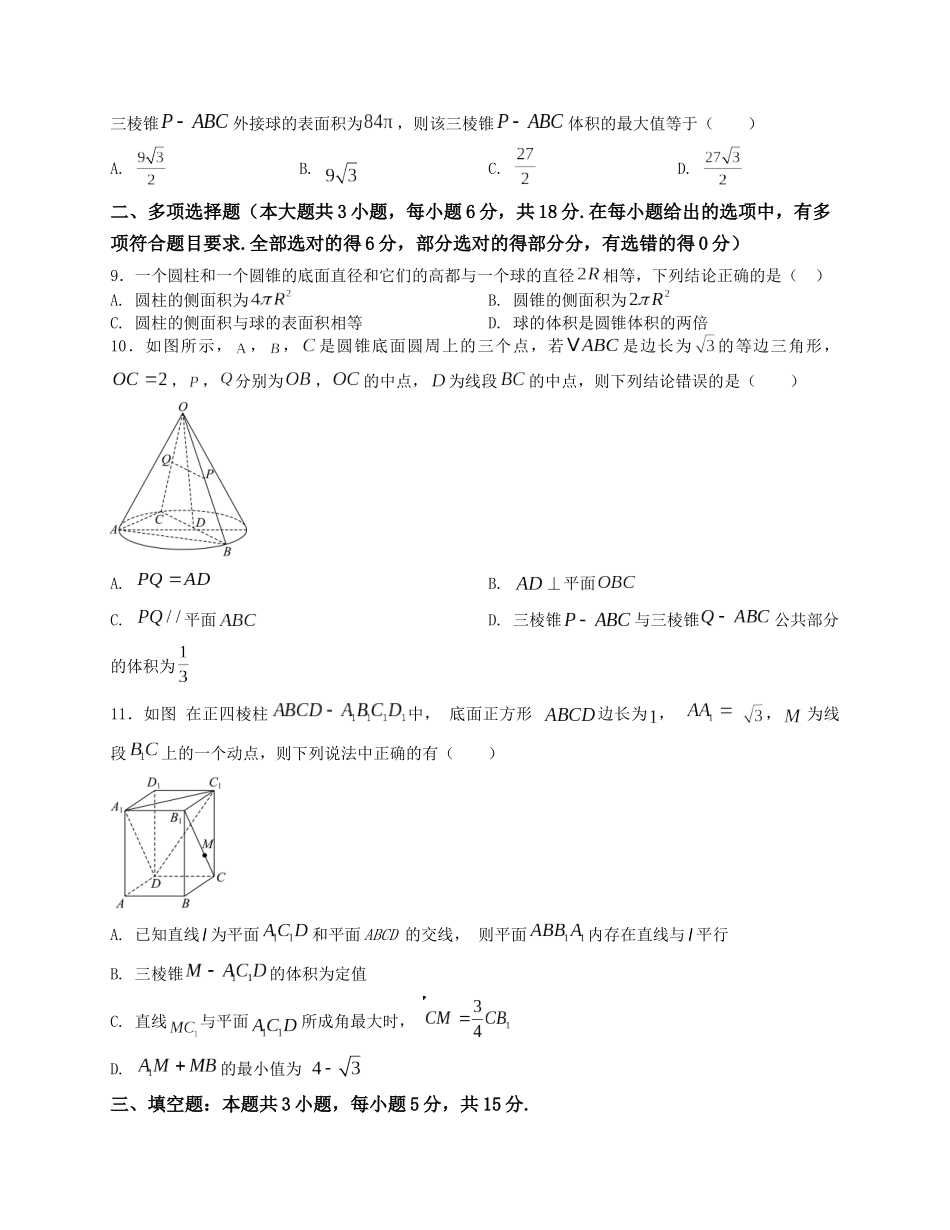 2025届高三数学“8+3+3”小题期末专项练（13）空间几何体的表面积和体积（新高考地区专用）原卷版.docx_第2页