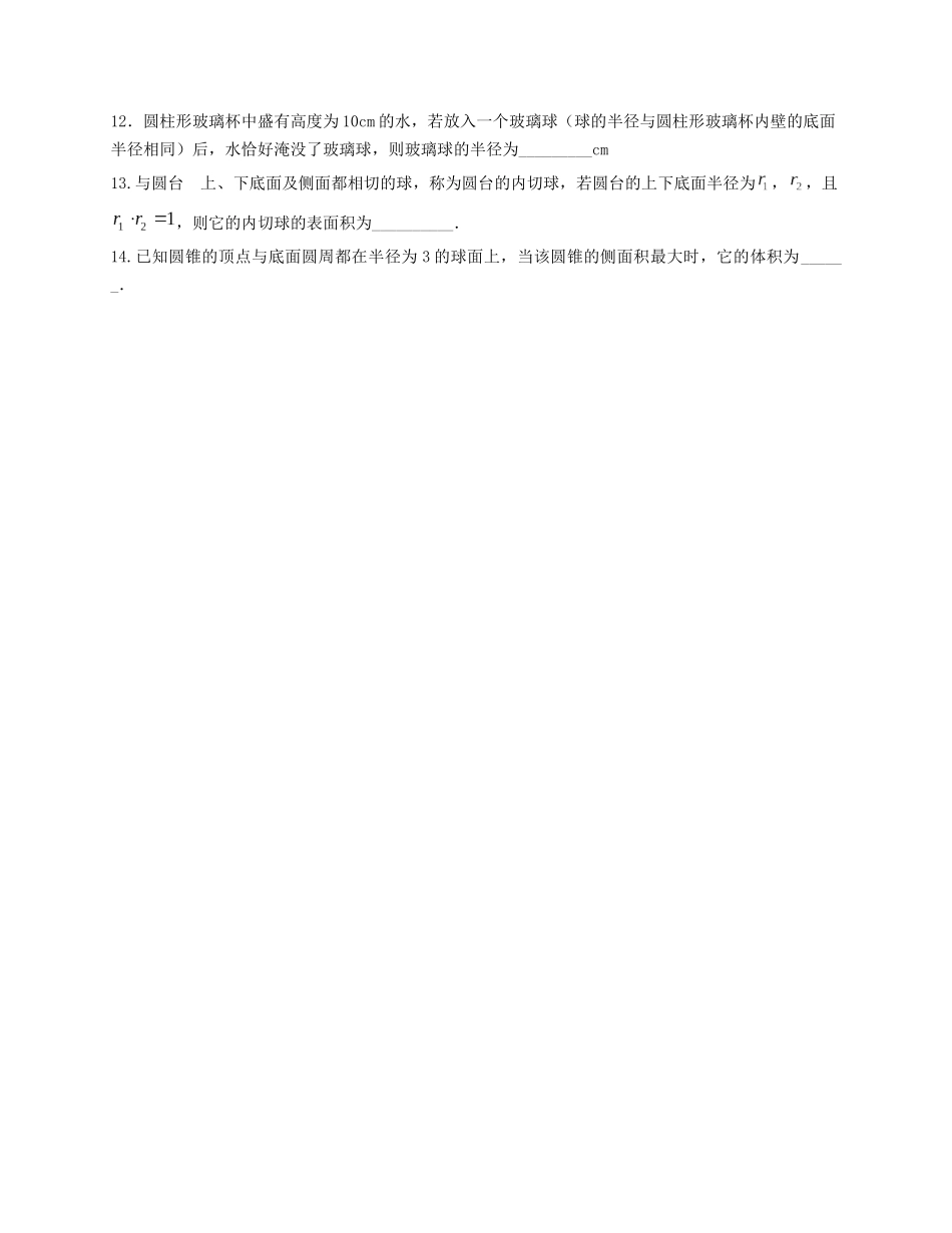 2025届高三数学“8+3+3”小题期末专项练（13）空间几何体的表面积和体积（新高考地区专用）原卷版.docx_第3页