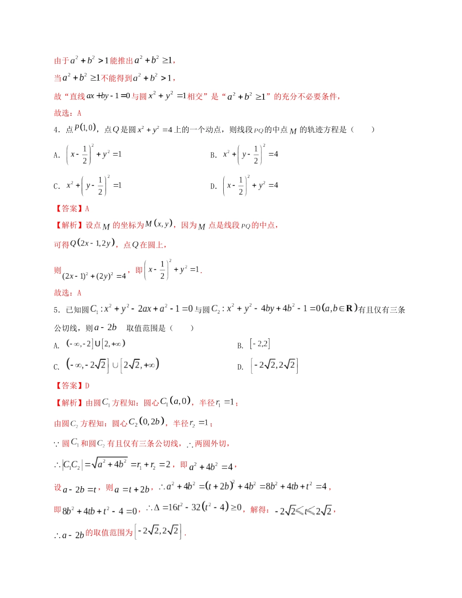 2025届高三数学“8+3+3”小题期末专项练（15）直线与圆（新高考地区专用）解析版.docx_第2页