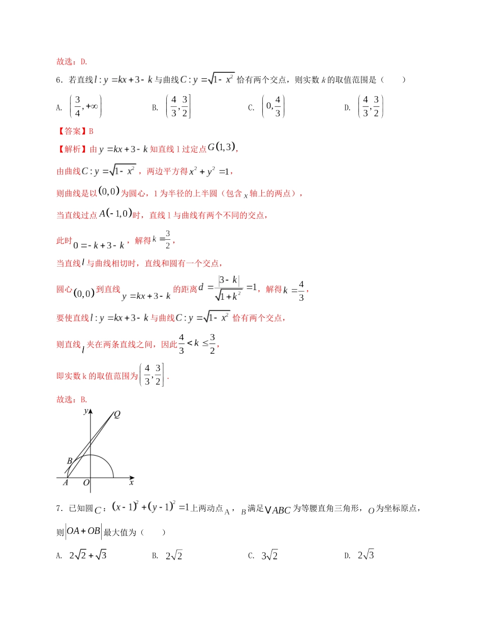 2025届高三数学“8+3+3”小题期末专项练（15）直线与圆（新高考地区专用）解析版.docx_第3页