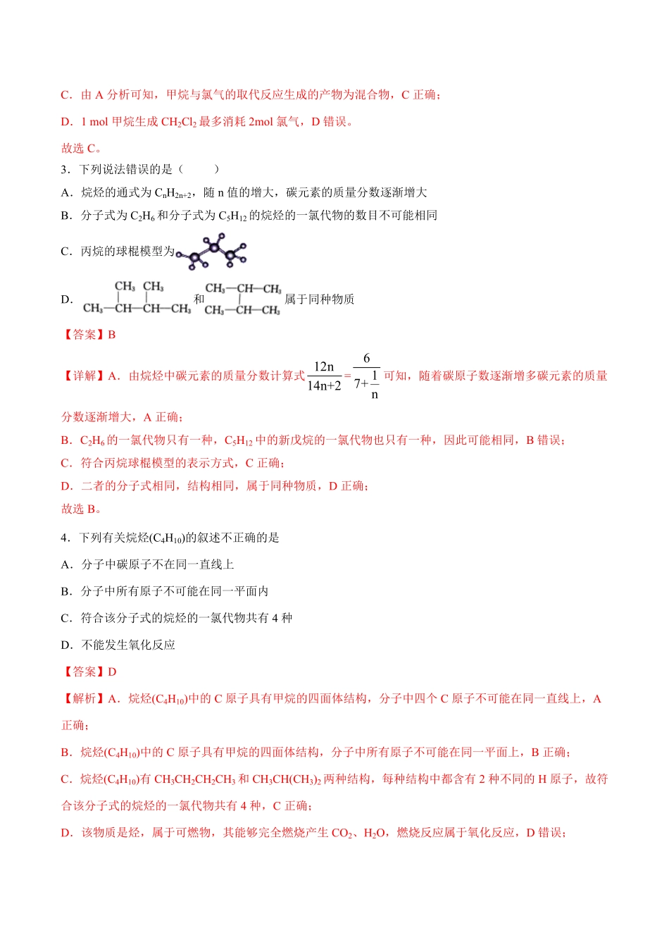 第07单元有机化合物B卷提升能力高一化学同步单元AB卷人教版2019必修第二册含答案.pdf_第2页