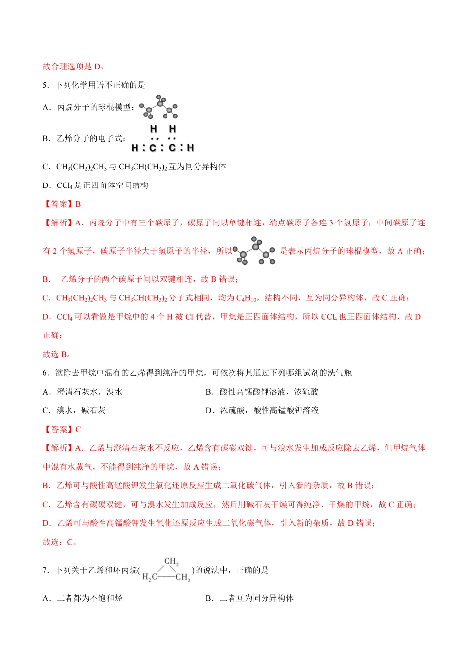 第07单元有机化合物B卷提升能力高一化学同步单元AB卷人教版2019必修第二册含答案.pdf_第3页