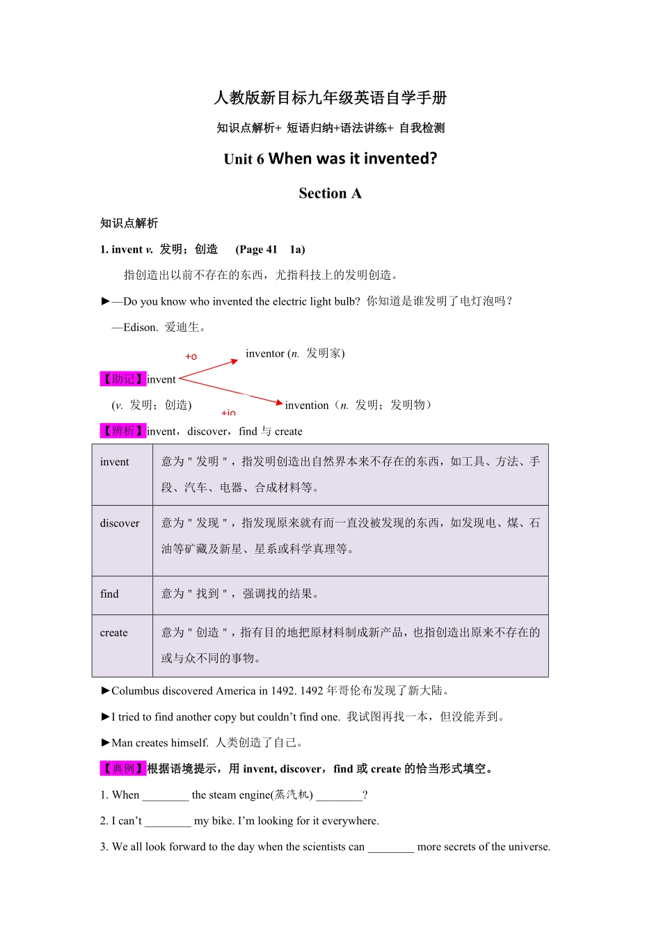 Unit6SectionA【精品课】九年级英语全一册自学手册人教版含答案.pdf_第1页