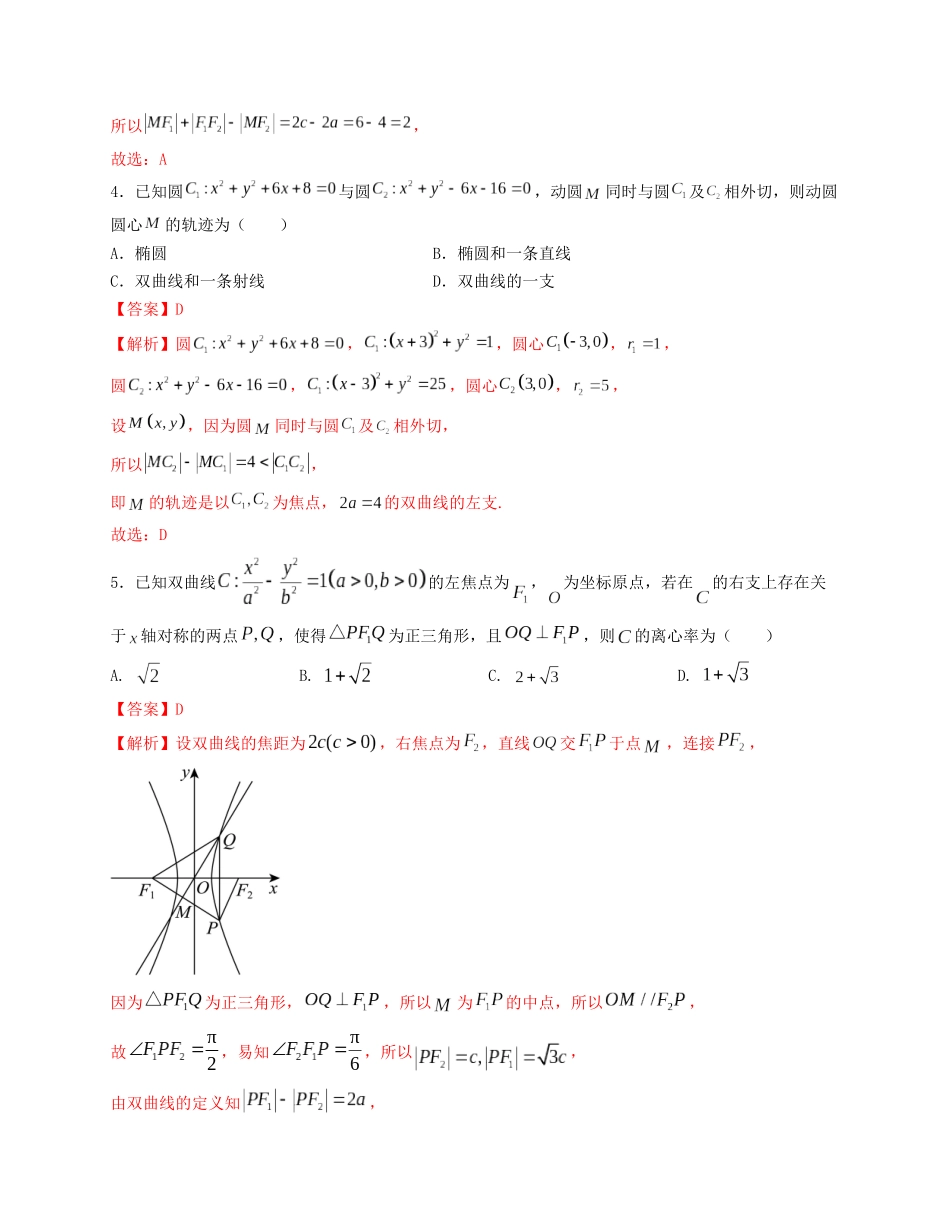 2025届高三数学“8+3+3”小题期末专项练（17）双曲线方程及其性质（新高考地区专用）解析版.docx_第2页