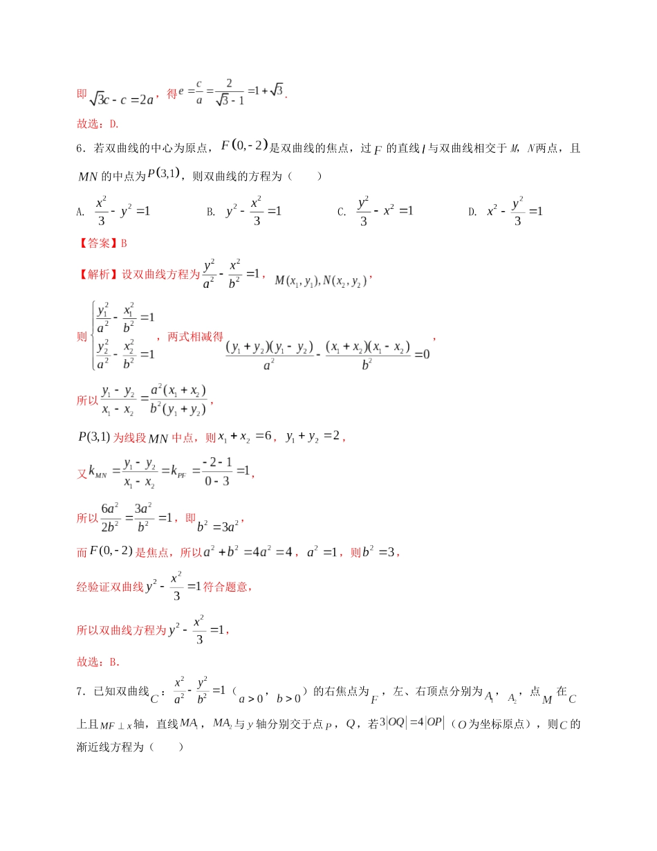 2025届高三数学“8+3+3”小题期末专项练（17）双曲线方程及其性质（新高考地区专用）解析版.docx_第3页