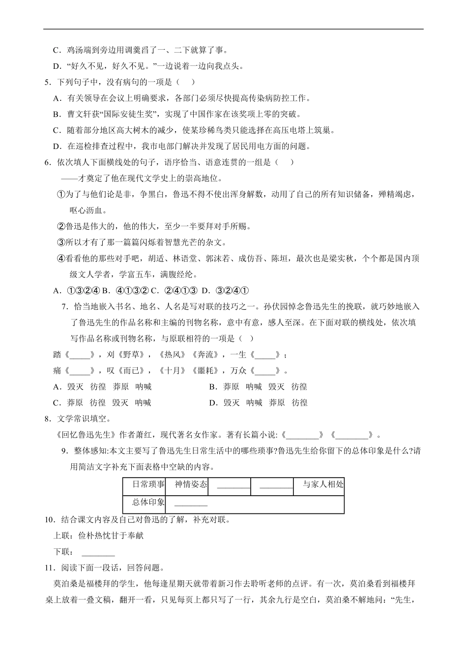 七年级下册语文部编版课时练回忆鲁迅先生节选 -试卷配答案1.pdf_第2页
