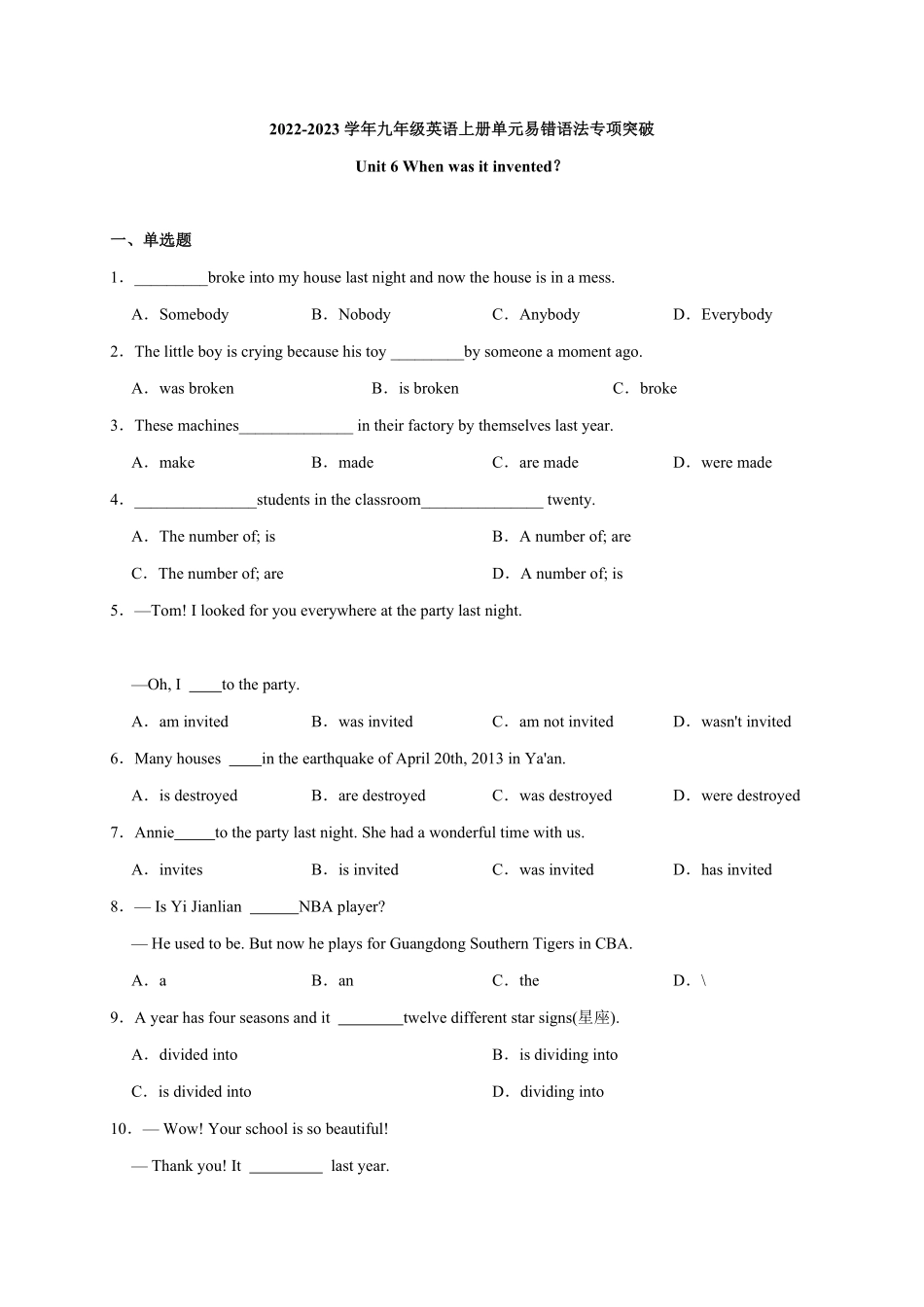 Unit6【易错语法】九年级英语全册单元易错专项突破人教版含答案.pdf_第1页