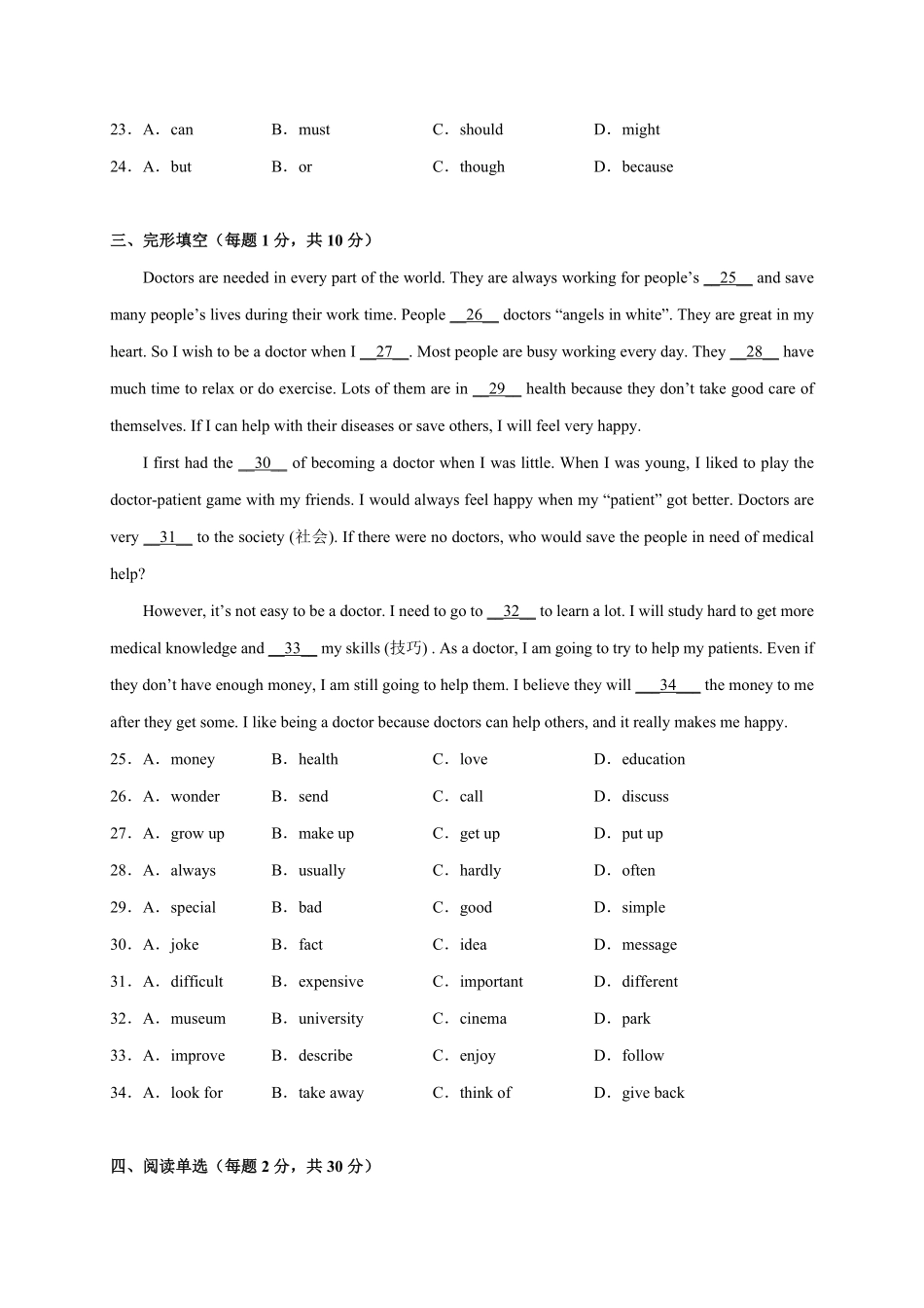 Unit6【刷能力】(模块过关检测练)八年级英语上册单元模块满分必刷题人教版含答案.pdf_第3页