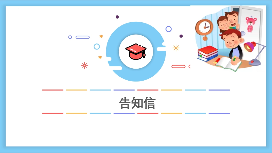 2025届高三英语基础写作：告知信课件(共17张PPT).pptx_第1页