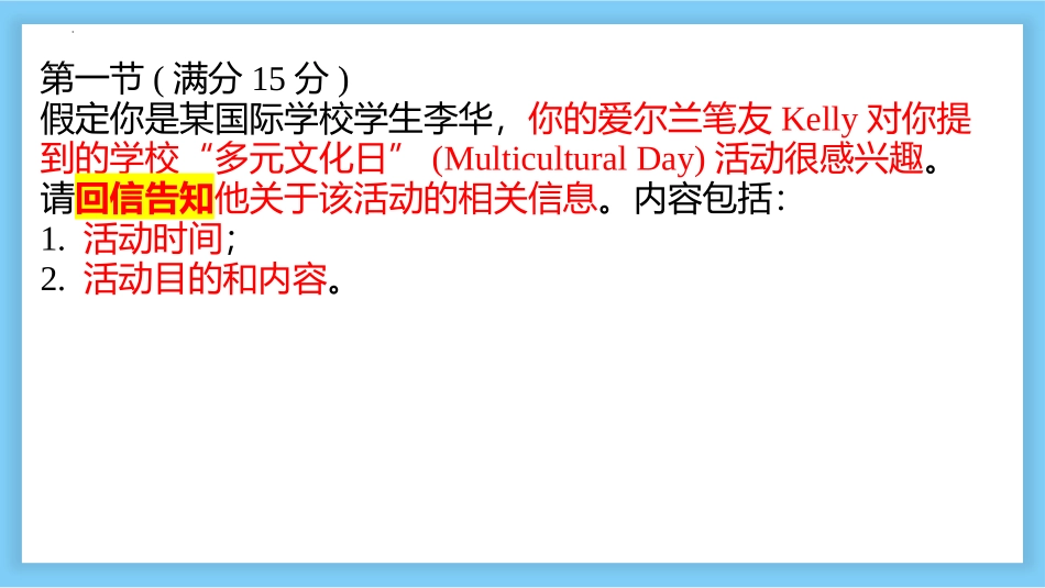 2025届高三英语基础写作：告知信课件(共17张PPT).pptx_第2页