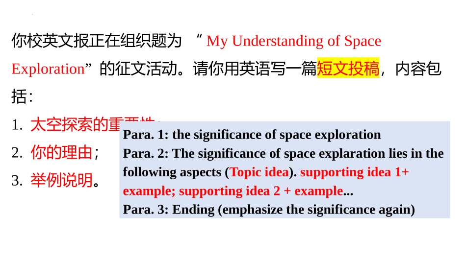 2025届高三英语基础写作：太空探索课件(共17张PPT).pptx_第2页