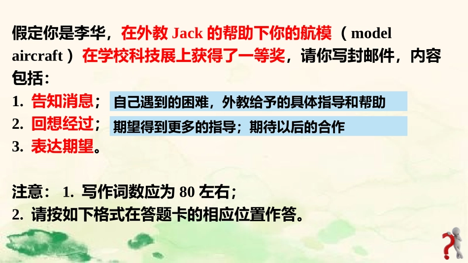 2025届高三英语基础写作：图表作文之调查图表+评价+建议课件(共31张PPT).pptx_第1页