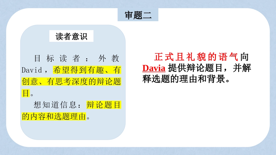2025届高三英语基础写作：推荐信-推荐辩论赛题目课件(共33张PPT).pptx_第3页