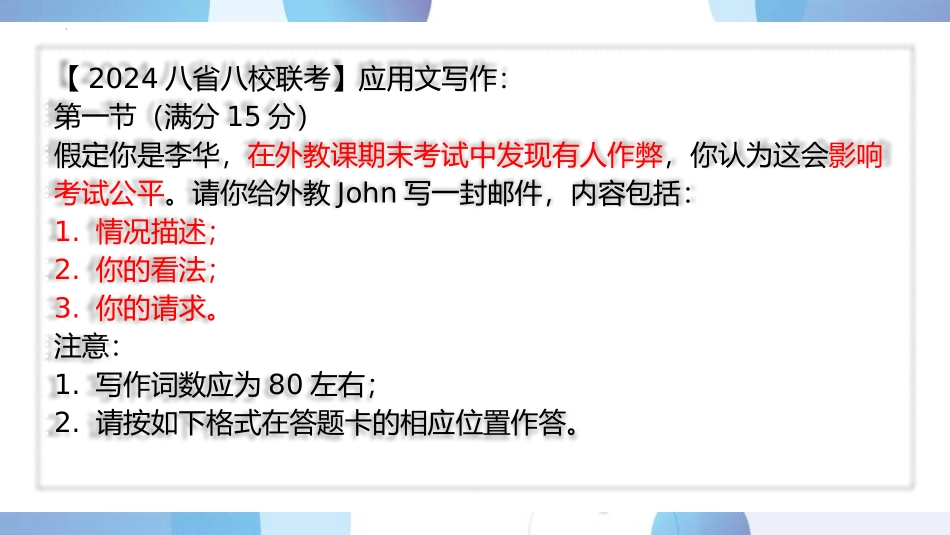 2025届高三英语基础写作：学生考试作弊(八省八校联考：应用文) （告知+建议）课件(共22张PPT).pptx_第2页
