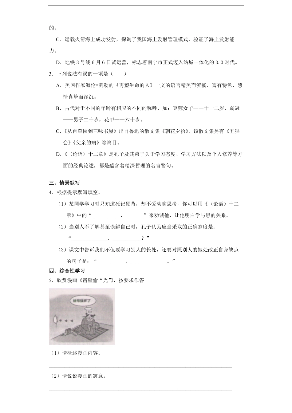部编版七年级语文上册第三单元综合测试02-试卷配答案.pdf_第2页