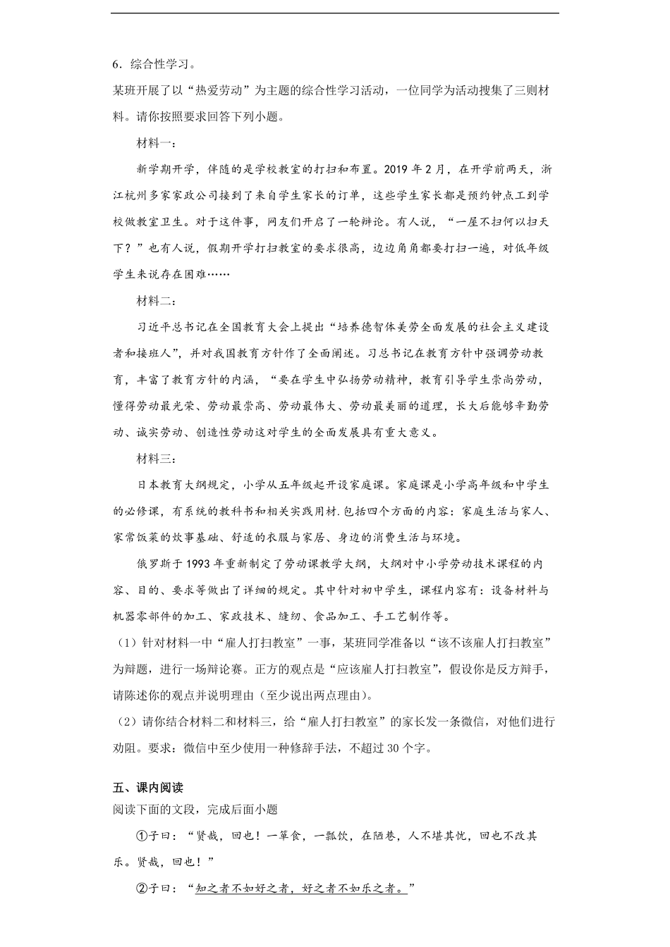 部编版七年级语文上册第三单元综合测试02-试卷配答案.pdf_第3页