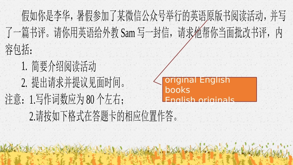 2025届高三英语基础写作：邀请写书评课件(共49张PPT).pptx_第2页