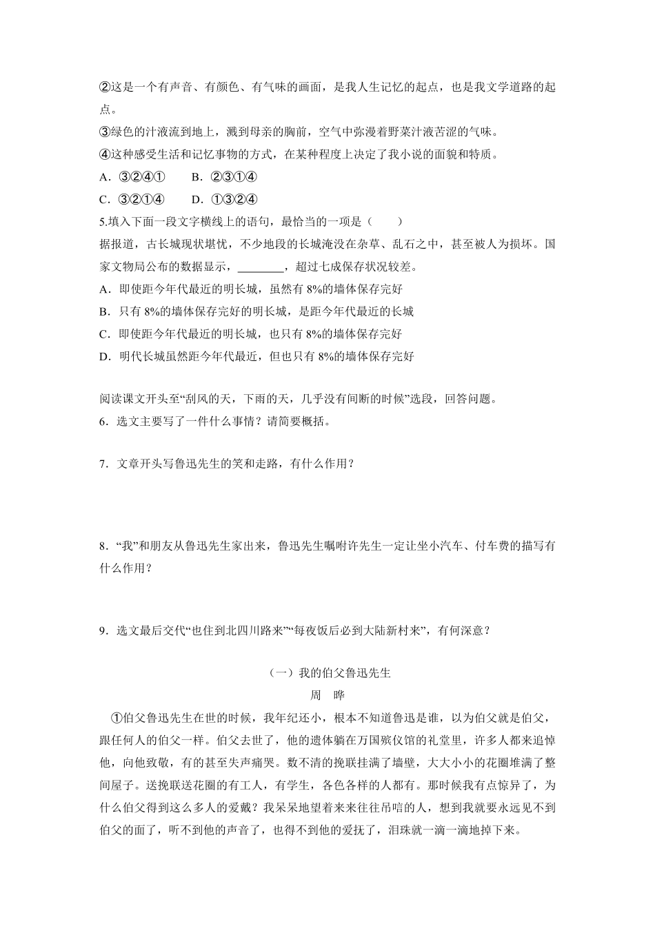 七年级下册语文部编版课时练回忆鲁迅先生节选 -试卷配答案.pdf_第2页