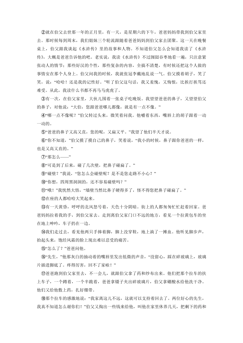 七年级下册语文部编版课时练回忆鲁迅先生节选 -试卷配答案.pdf_第3页