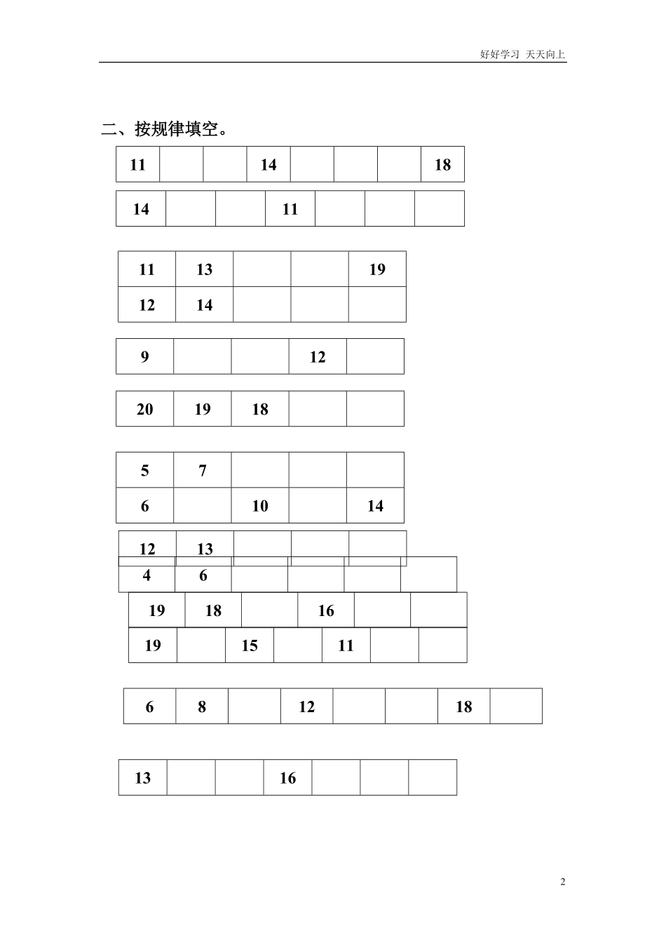 西师版数学一年级上册综合复习题.pdf_第2页