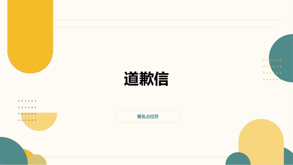 2025届高三英语基础写作道歉信：不能应邀去伦敦课件（共33张PPT).pptx_第1页