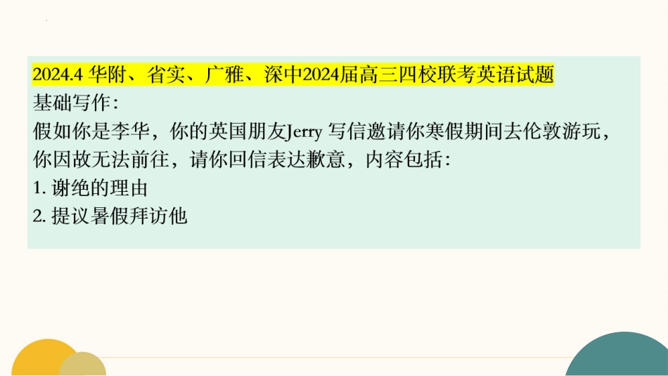 2025届高三英语基础写作道歉信：不能应邀去伦敦课件（共33张PPT).pptx_第2页