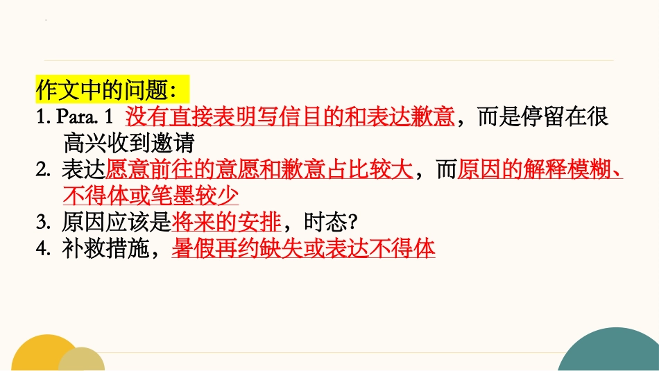 2025届高三英语基础写作道歉信：不能应邀去伦敦课件（共33张PPT).pptx_第3页