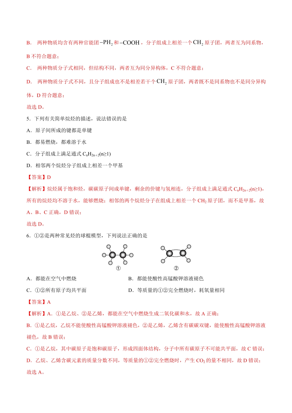 第07单元有机化合物A卷夯实基础高一化学同步单元AB卷人教版2019必修第二册含答案.pdf_第3页