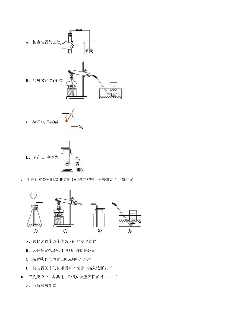 含答案九年级化学人教版上册课时练《实验活动1 氧气的实验室制取与性质》2.pdf_第3页