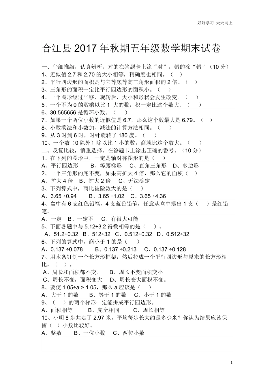 西师版数学五年级上期末试卷.pdf_第1页