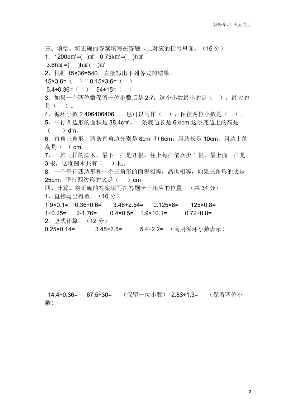 西师版数学五年级上期末试卷.pdf_第2页