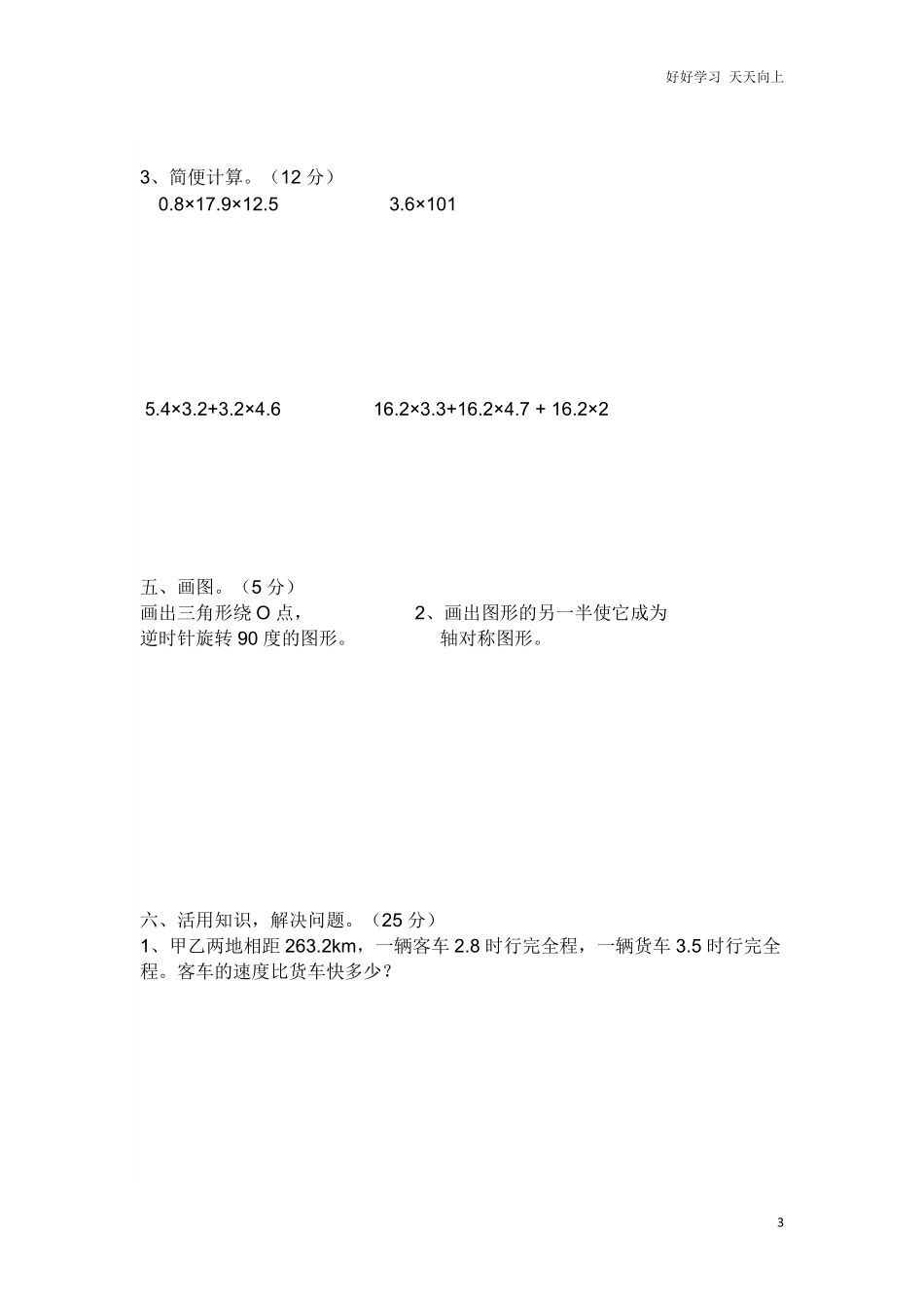 西师版数学五年级上期末试卷.pdf_第3页