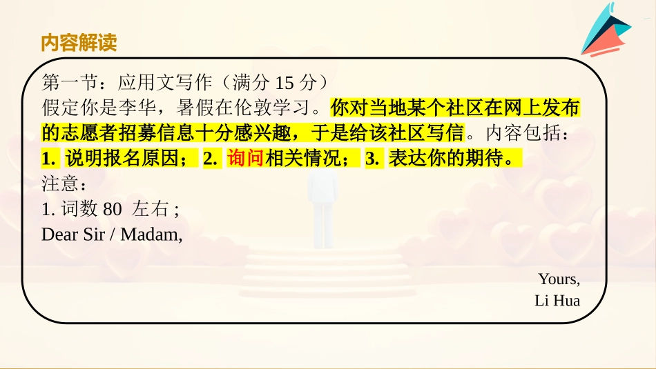 2025届高三英语基础写作之咨询信：询问社区志愿者活动课件(共18张PPT).pptx_第2页