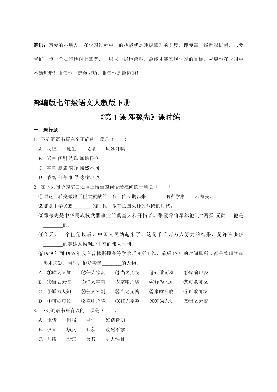 七年级下册语文部编版课时练邓稼先 -试卷配答案1.pdf_第1页