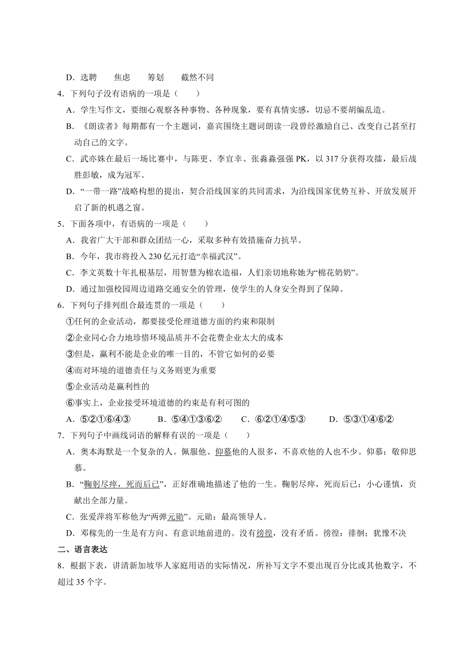七年级下册语文部编版课时练邓稼先 -试卷配答案1.pdf_第2页
