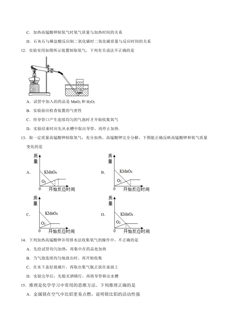 含答案九年级化学人教版上册课时练《实验活动1 氧气的实验室制取与性质》.pdf_第3页