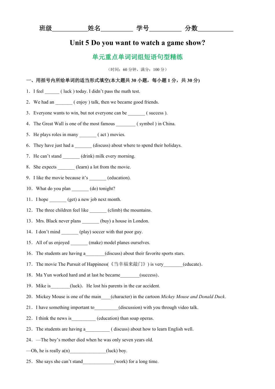 Unit5单元重点单词词组短语句型精练八年级英语上册单元重难点易错题精练人教版含答案.pdf_第1页