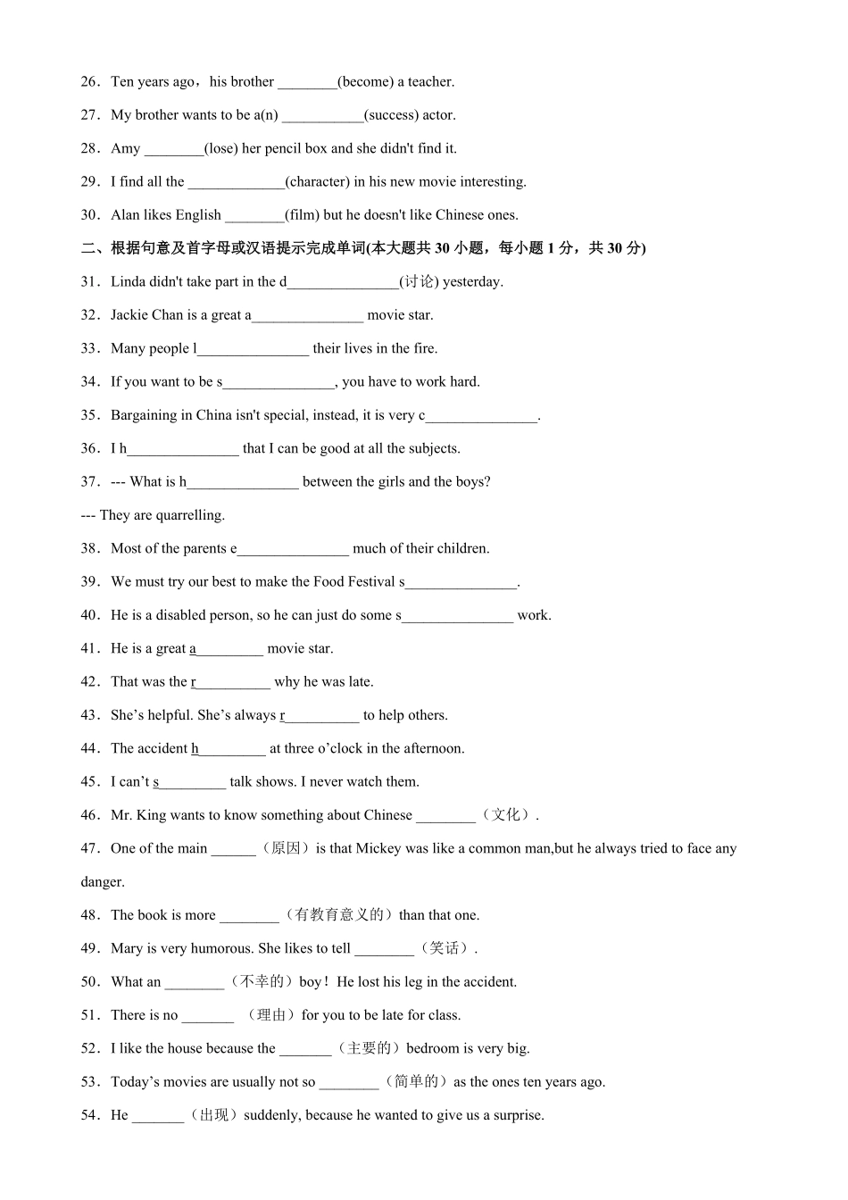 Unit5单元重点单词词组短语句型精练八年级英语上册单元重难点易错题精练人教版含答案.pdf_第2页