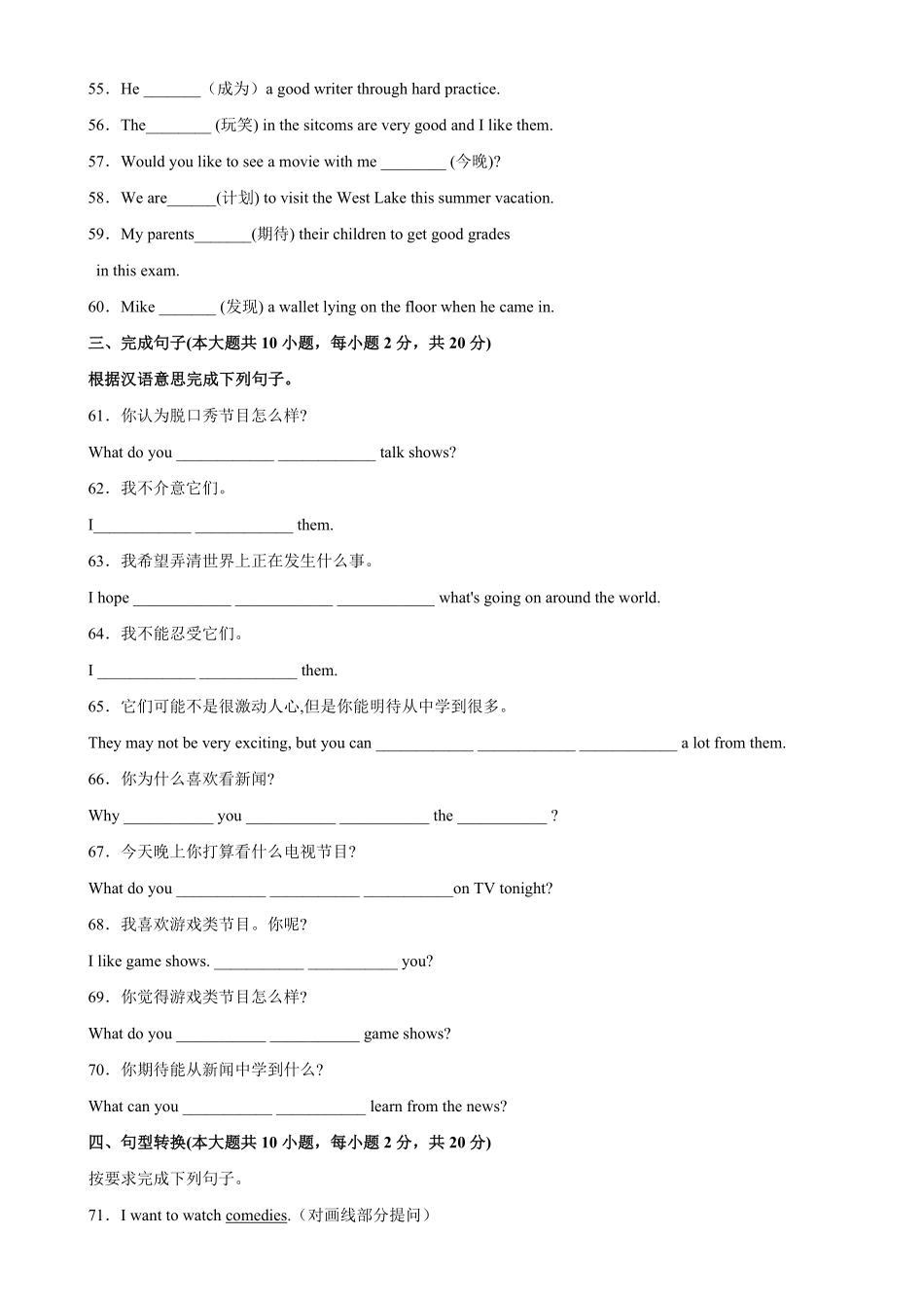 Unit5单元重点单词词组短语句型精练八年级英语上册单元重难点易错题精练人教版含答案.pdf_第3页