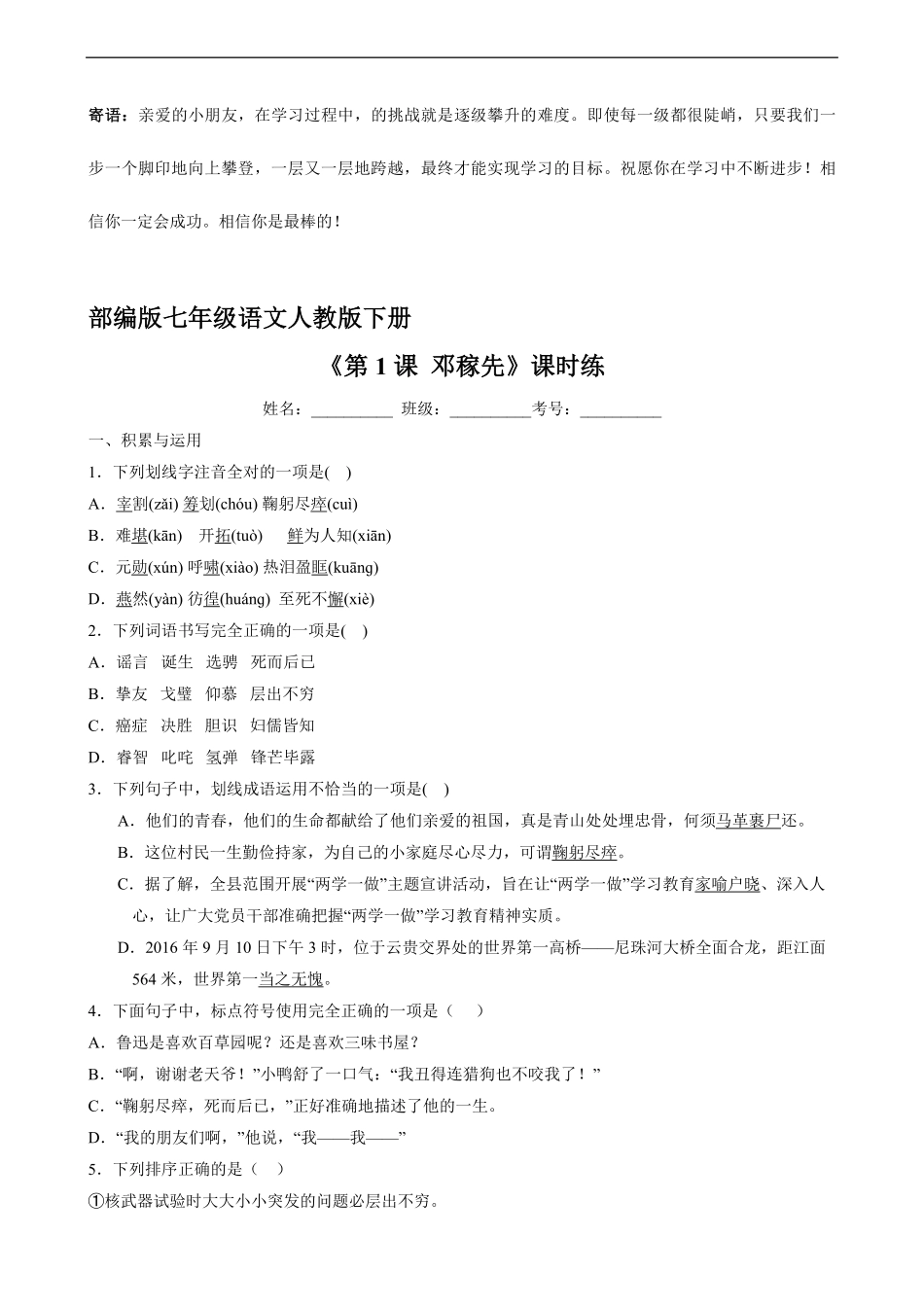 七年级下册语文部编版课时练邓稼先 -试卷配答案.pdf_第1页